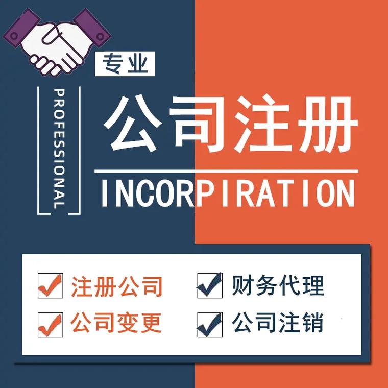 上海注册公司与代理记账全攻略 企业登记代理服务详解