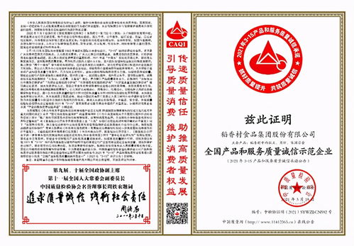 稻香村集团荣获“全国产品和服务质量诚信示范企业”称号 匠心铸就百年品牌