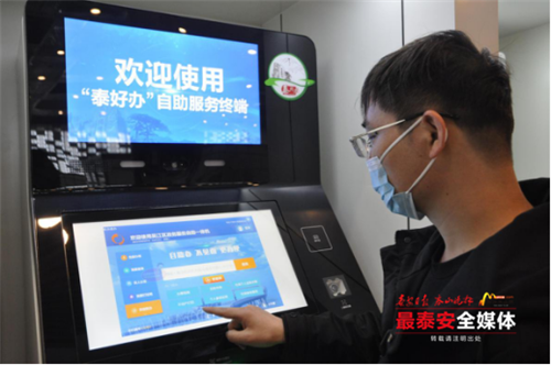 &ldquo;泰好办&rdquo;自助服务终端实现跨省办事&ldquo;零跑腿&rdquo;