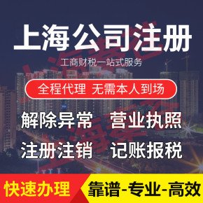 上海宝山建筑装饰公司注册全流程指南 手续、财税与代理服务详解